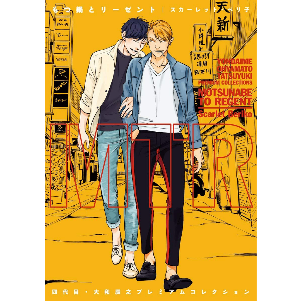 (PRONTA ENTREGA) Yondaime Ooyamato Tatsuyuki: Motsunabe to Regent (Artbook em Japonês)