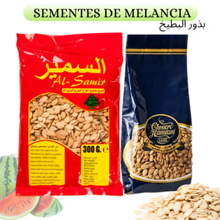 Sementes de melancia - torradas e salgadas