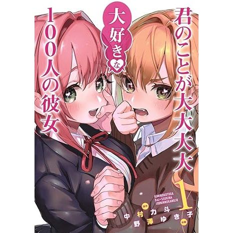 Kimi no koto ga Dai Dai Daisuki na 100-nin no Kanojo 100 Girlfriends Who Really Love You Vol. 1~16 (Mangá em Japonês)