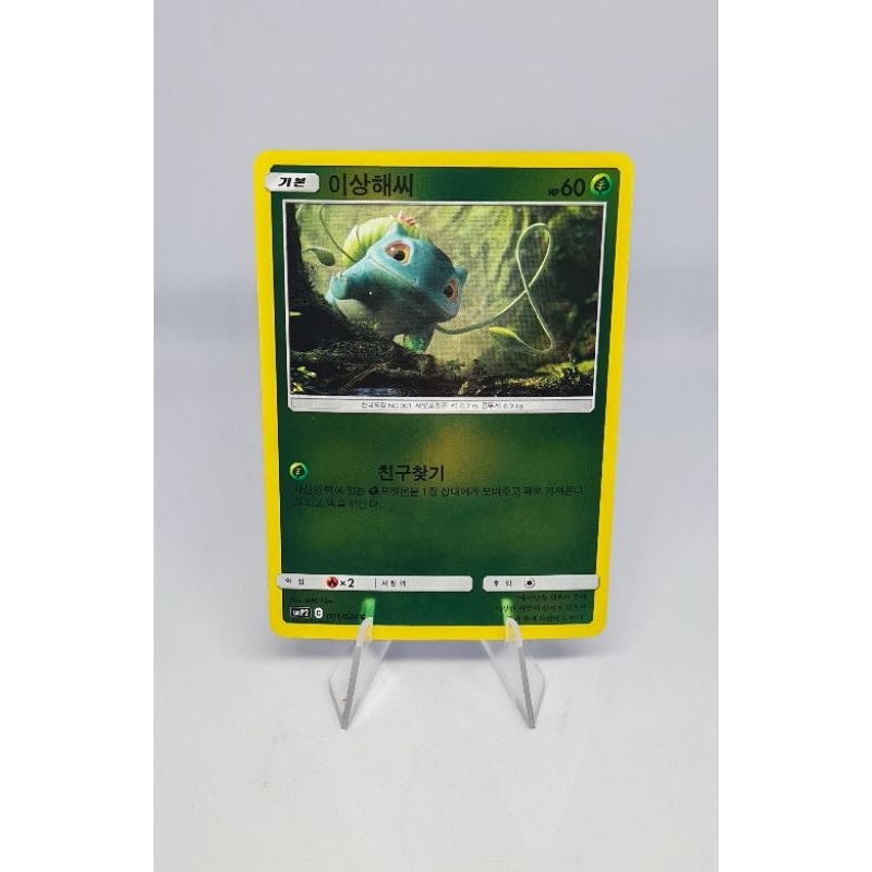Pokémon Bulbasaur Reverse foil Detetive Pikachu em coreano