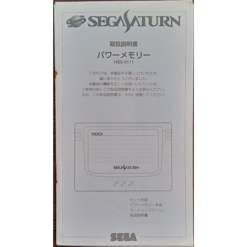 Sega Saturn Power Memory Cartridge HSS-0111 Backup RAM Manual SS Japonês