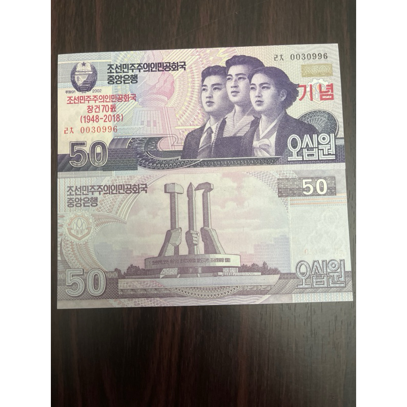 Cédula Coréia do Norte 50 ₩- Won comemorativa FÉ B 419