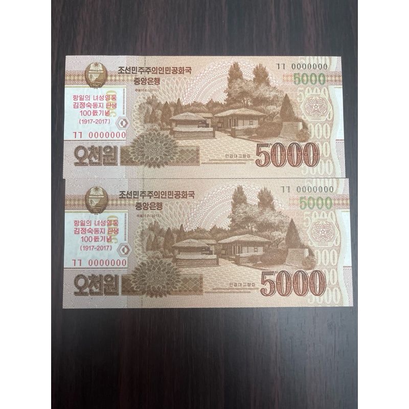 Cédula Coreia do norte 🇰🇵 5.000 ₩- Won FEB435