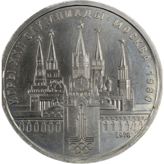Moeda Rússia 1 Rublo 1978 Olimpíadas De Moscou Kremlin