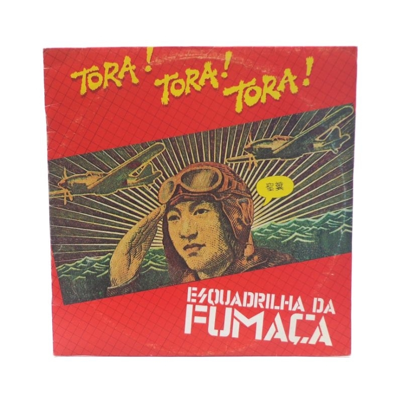LP - Esquadrilha da fumaça (tora! tora! tora!) - Nacional  - 1984 - 12" - 33rpm  - gênero: latin, rock - estilo: rock