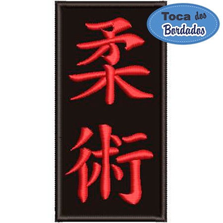 Patch Bordado Kanji Jiu Jitsu - 9,5x5 cm - Cód.4133