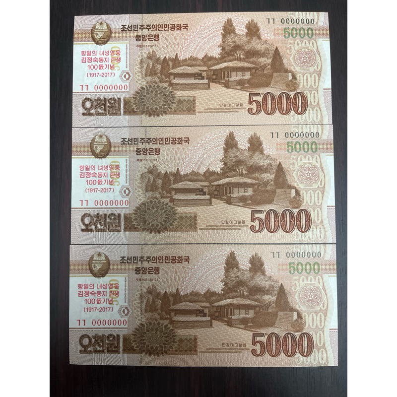 Cédula Coréia do Norte 5.000 ₩- Won FÉ B435