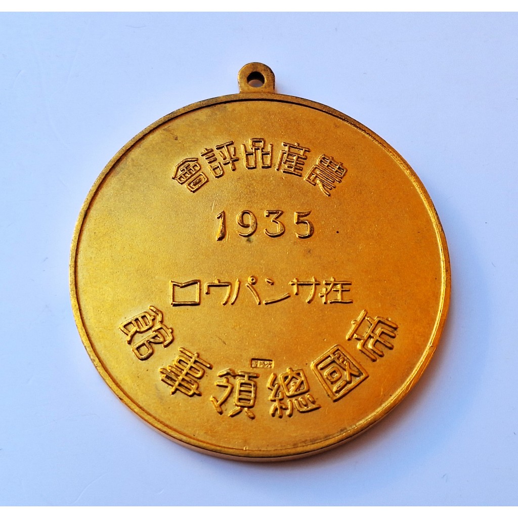 AN127= ANTIGA MEDALHA  JAPAO 1935 DETALHES ABAIXO