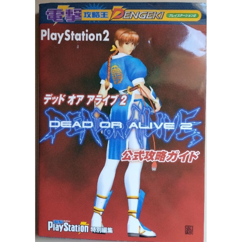 revista japonesa guia estratégia do game Dead or Alive 2 do playstation 2
