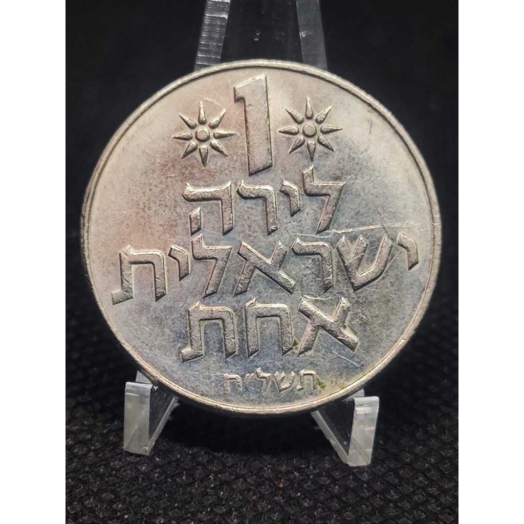 Moeda Israel 1 Lira