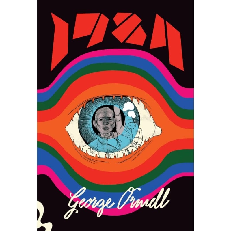 1984 - George Orwell - Capa Dura - Editora Autofágica