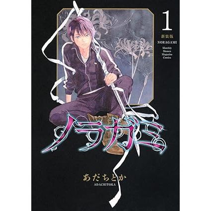 Noragami Deluxe Edition Shinsouban Vol. 1~14 (Mangá em Japonês)