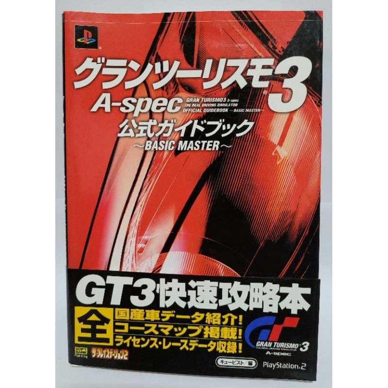 Gran Turismo 3: A-Spec, livro japonês em excelente estado.