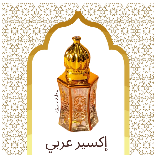 Elixir Árabe Marrakesh - Perfume Premium Roll On 6ml Alta Concentração Essência em Oferta na Shopee