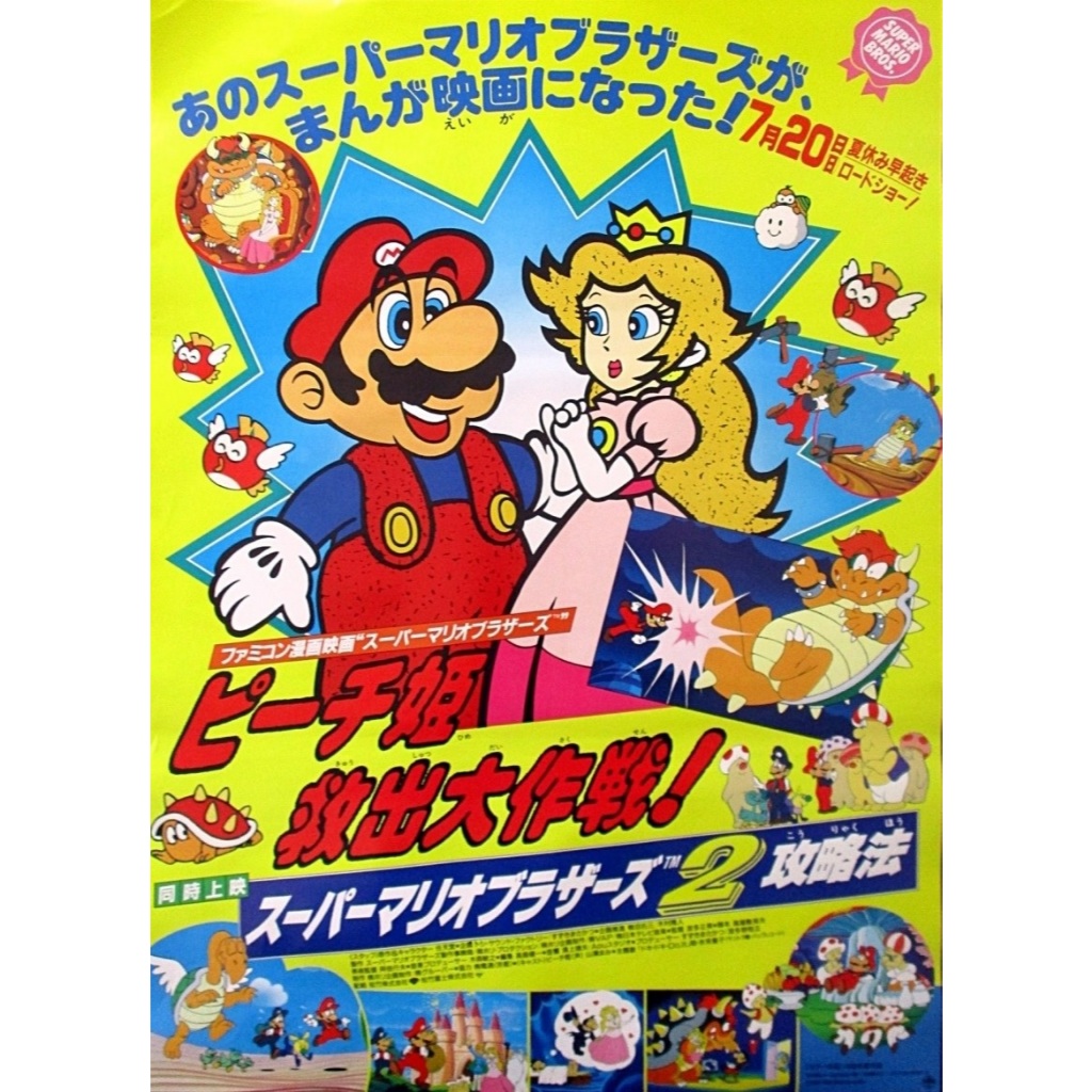 Anime Super Mario Bros - A Grande Missão para salvar a Princesa Peach de 1986 (Dublado)