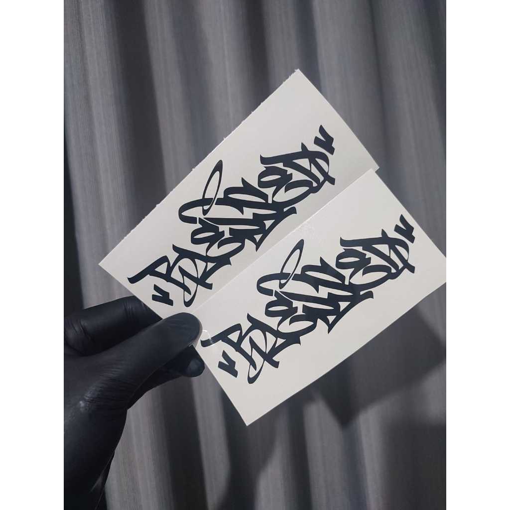 Adesivo Blessed Abençoado VAZADO corte vinil paralama tanque capacete bike png em Oferta na Shopee