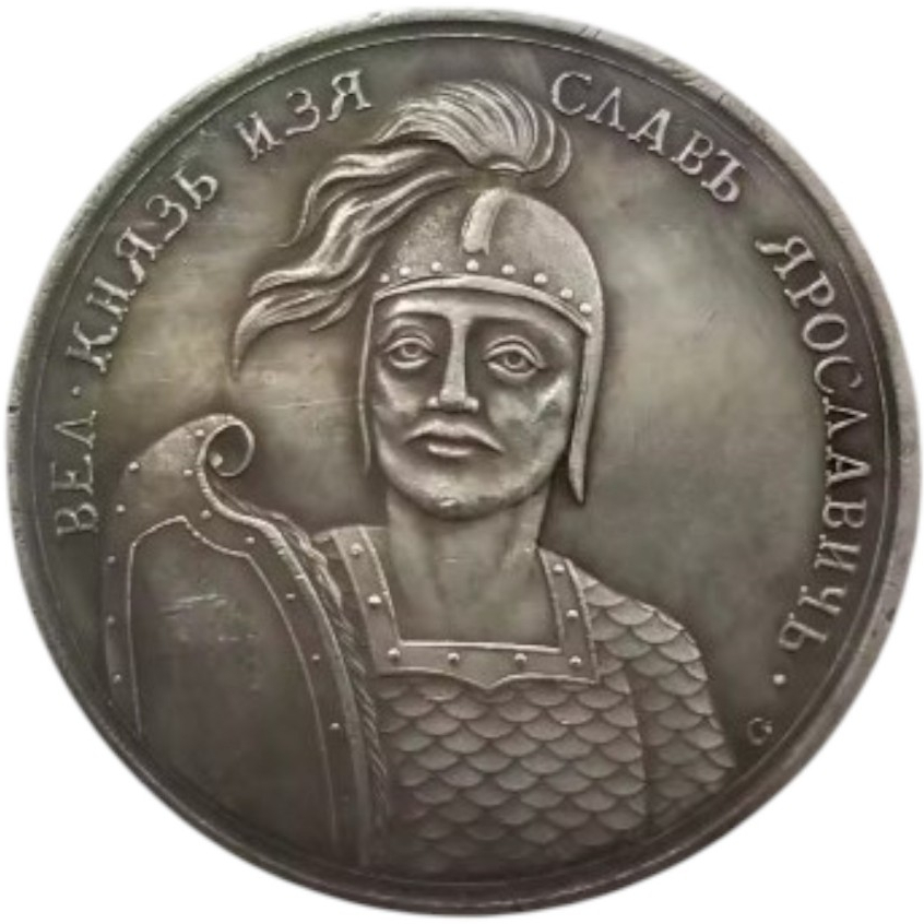 Moeda Medalha comemorativa do Império Russo - ano 1054 - Grande Duque Iziaslav I de Kiev.