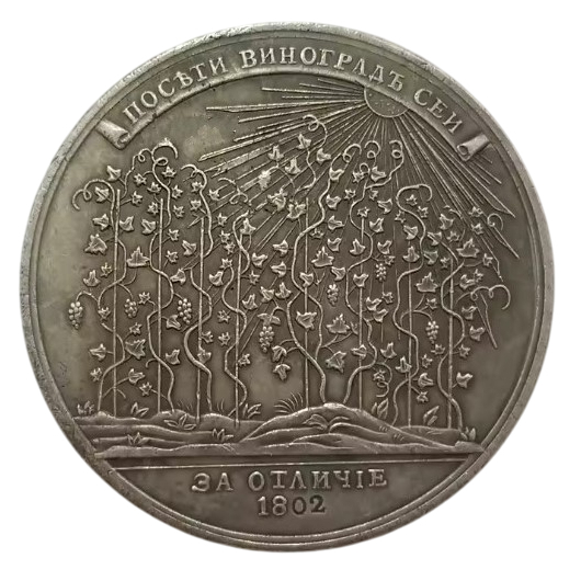 Moeda Medalha do Império Russo- 50mm - comemorativa de 1802 - cópia para colecionadores