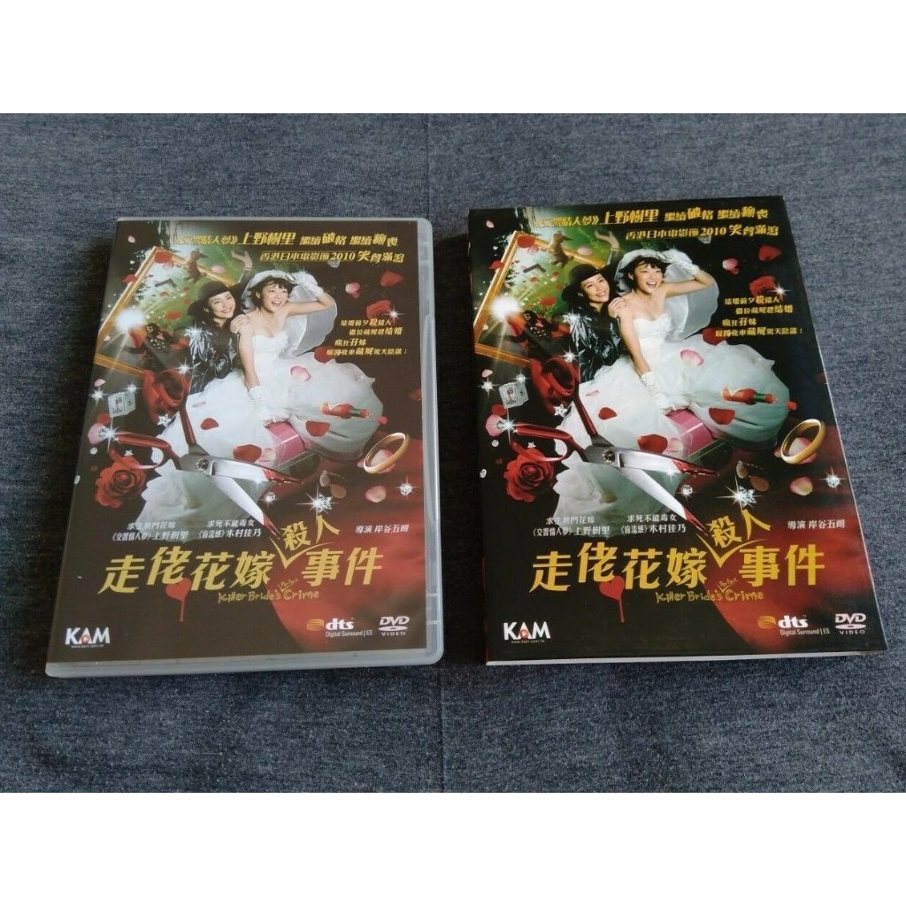 Killer Bride's Perfect Crime, Killer Virgin Road, DVD importado, R3, Juri Ueno, Gorô Kishitani - FAVOR LER DESCRIÇÃO!