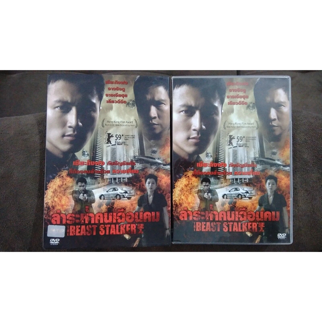 Beast Stalker, O Perseguidor, DVD importado, R3, NTSC, Dante Lam, Nicholas Tse, Nick Cheung - FAVOR LER DESCRIÇÃO!