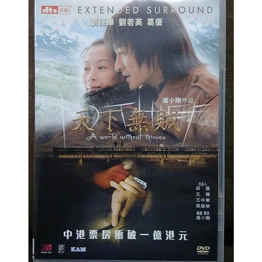 A World Without Thieves, Um Mundo Sem Ladrões, DVD importado, R3, Andy Lau, Rene Liu, Ge You - FAVOR LER DESCRIÇÃO!