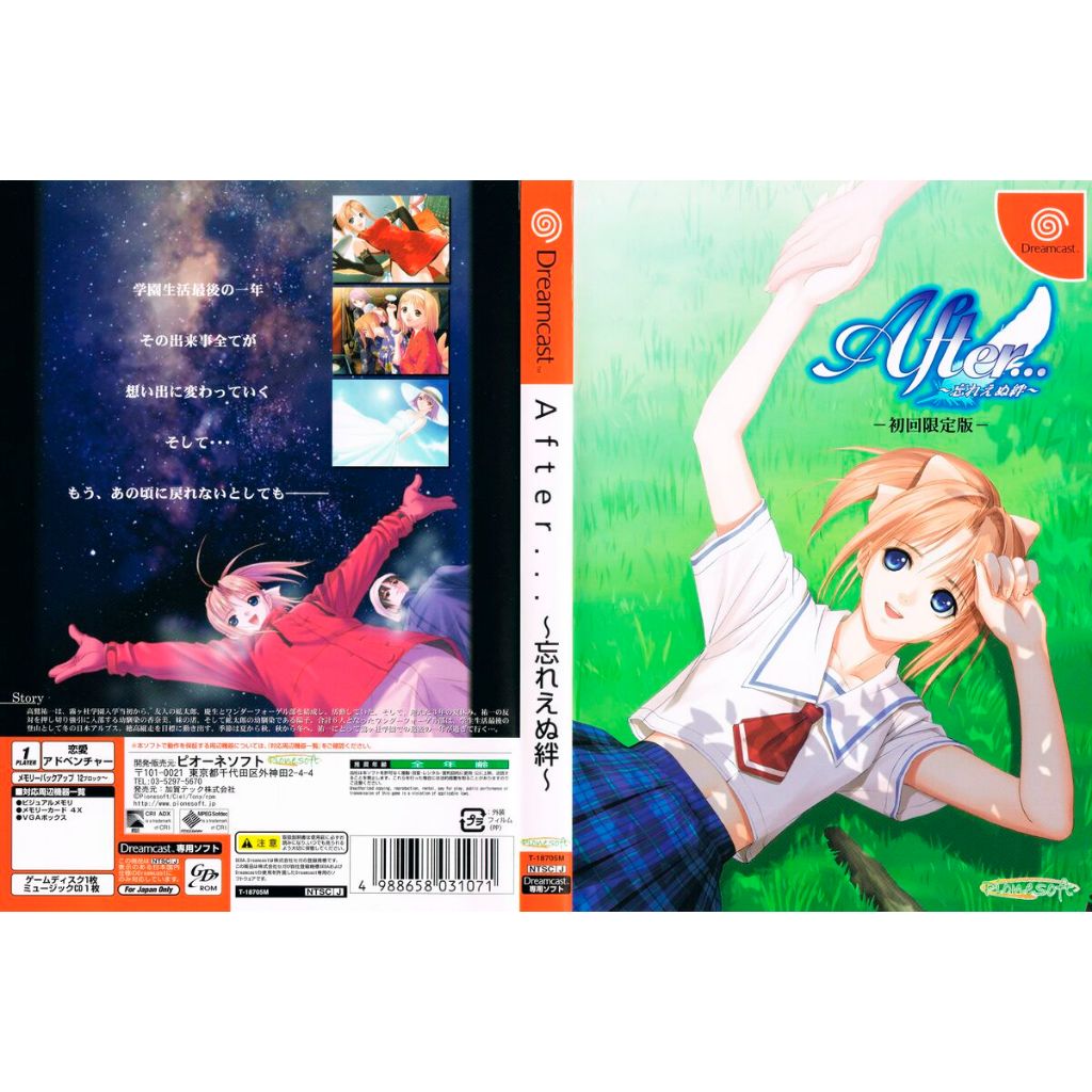 After...: Wasureenu Kizuna - Dreamcast