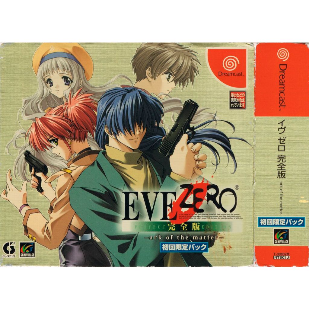Eve Zero Kanzenban: Ark of the Matter - Dreamcast