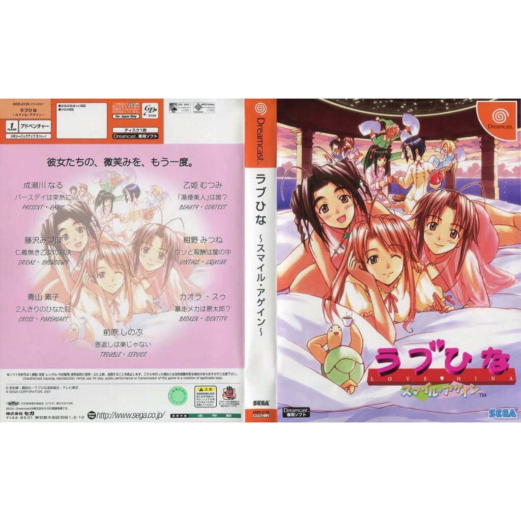 Love Hina: Smile Again - Dreamcast