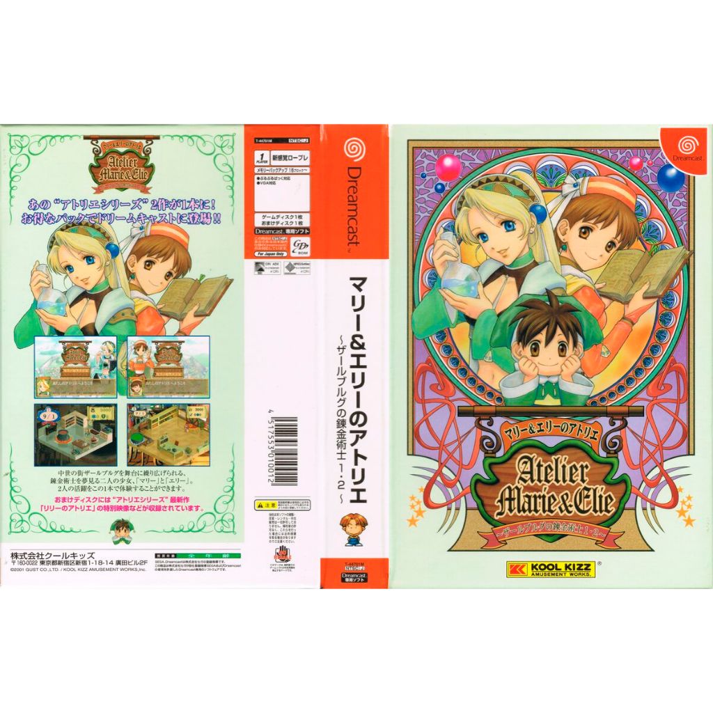 Marie & Elie no Atelier: Salberg no Renkinjutsushi 1-2 - Dreamcast