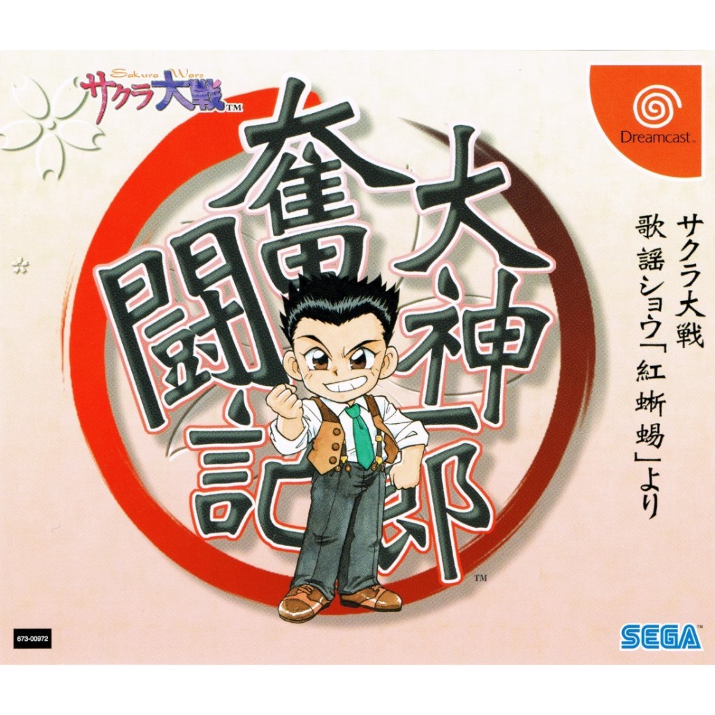 Ogami Ichiro Funtouki: Sakura Taisen Kayou Show "Benitokage" Yori - Dreamcast