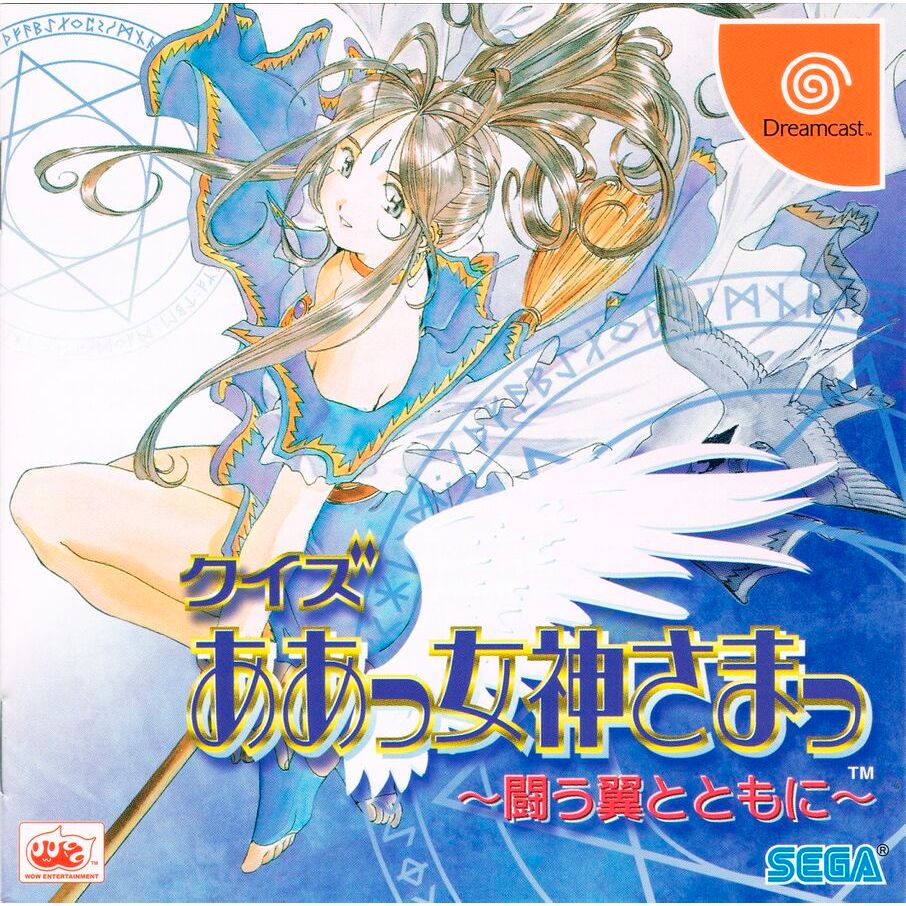 Quiz Aa! Megami-sama: Tatakau Tsubasa to Tomoni - Dreamcast