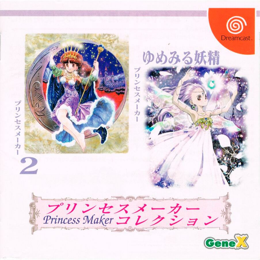 Princess Maker Collection - Dreamcast