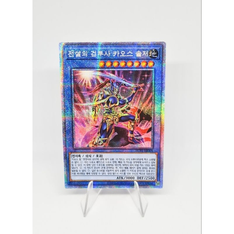 Yugioh Card "The Legendary Swordmaster Black Luster Soldier" HC01-KR004 Korean Ver Prismatic Secret Rare