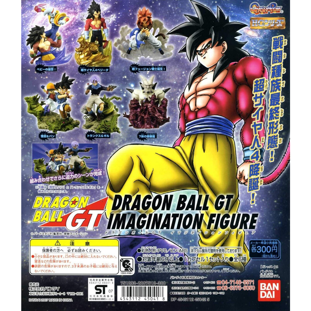 DRAGON BALL GT IMAGINATION FIGURE GASHAPON ORIGINAL