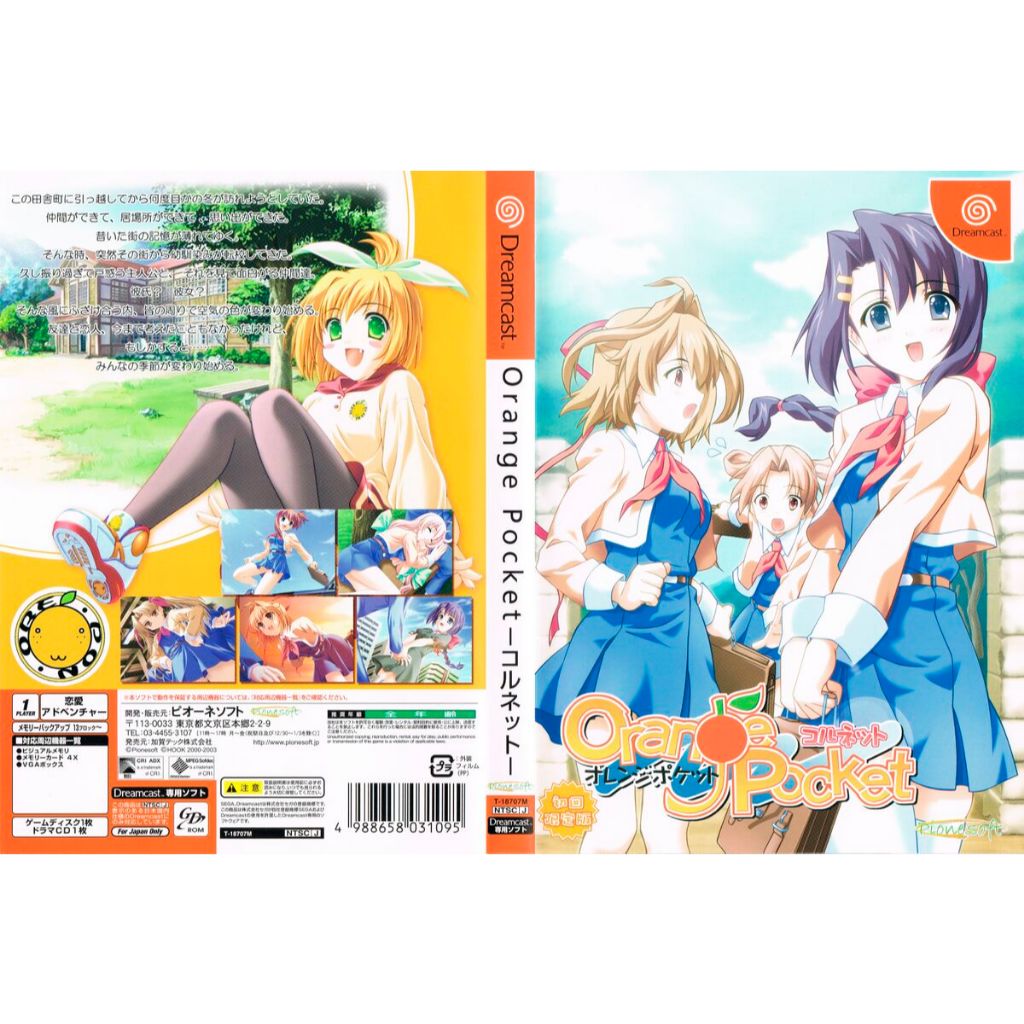 Orange Pocket: Cornet - Dreamcast