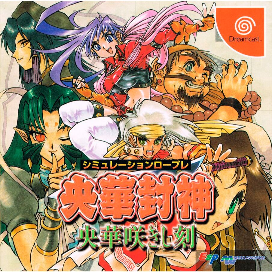 Oukahouzin: Ouka Sakishi Toki - Dreamcast