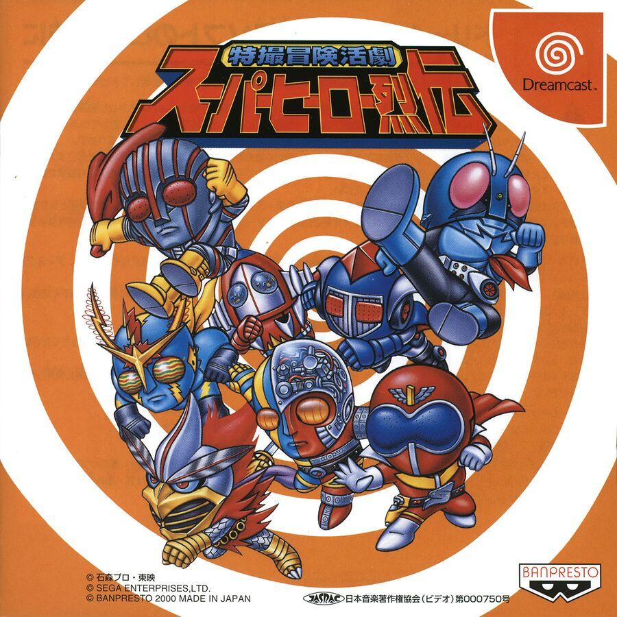 Tokusatsu Bouken Katsugeki Super Hero Retsuden - Dreamcast