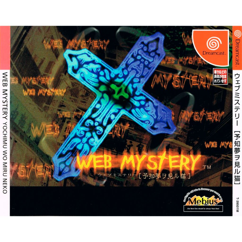 Web Mystery: Yochimu Wo Miru Neko - Dreamcast