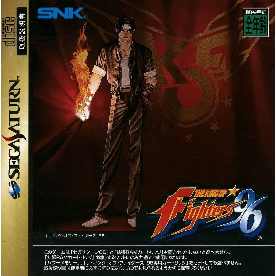 The King of Fighters '96 - Sega Saturn