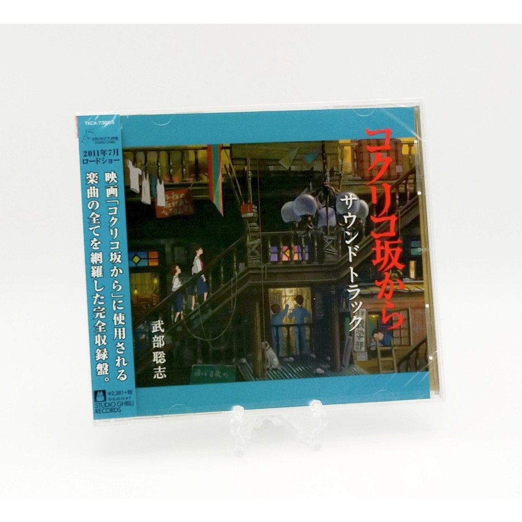 CD / From up on Poppy Hill From Kokuriko Hill Soundtrack Anime Movie Music