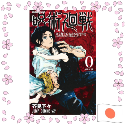 【Mangá em japonês.】Jujutsu Kaisen【Enviado diretamente do Japão】