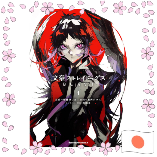 【Mangá em japonês.】Bungou Stray Dogs: Beast【Enviado diretamente do Japão】