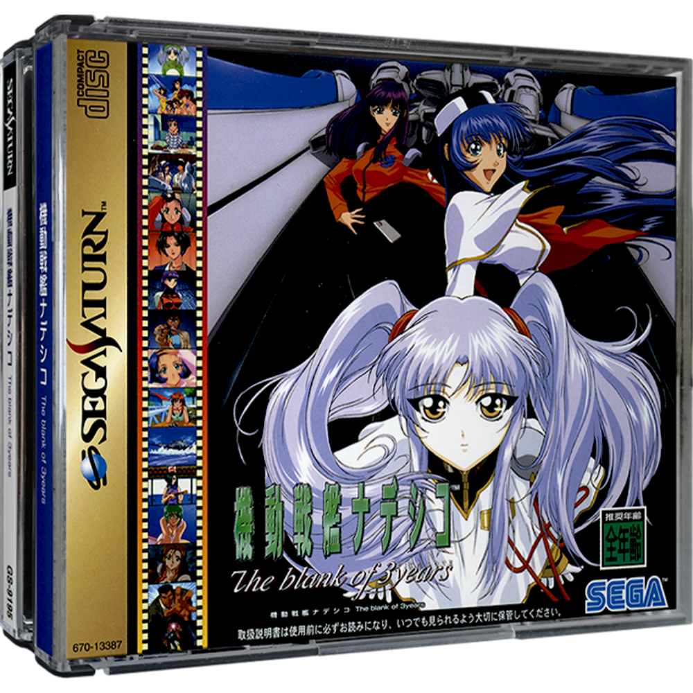 Kidou Senkan Nadesico: The Blank of 3 Years - Sega Saturno