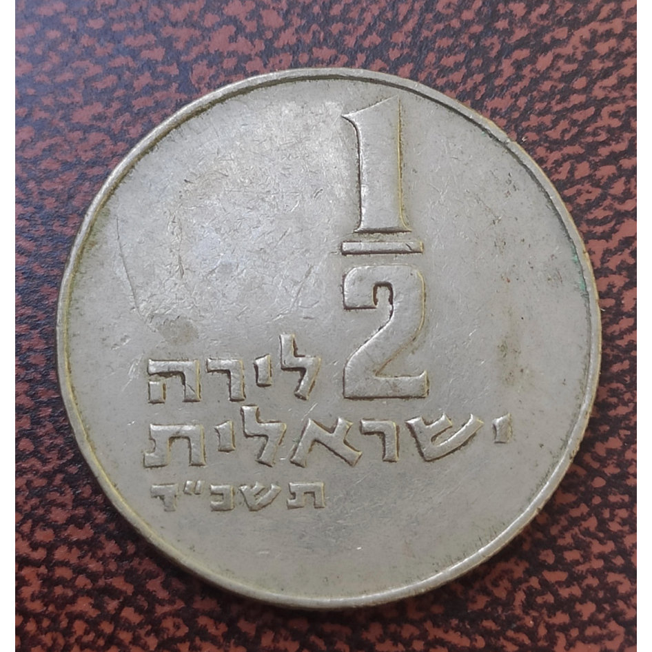 Moeda de Israel - ½ Lira