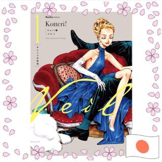 【Mangá em japonês.】Veil【Enviado diretamente do Japão】