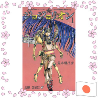 【Mangá em japonês.】JoJo no Kimyou na Bouken - Part 8: JoJolion【Enviado diretamente do Japão】