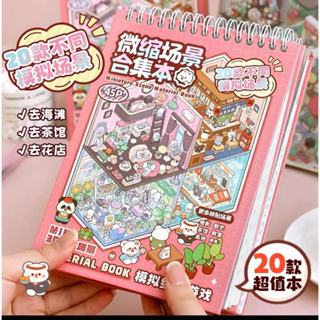 Caderno Adesivo 3D 20 Cenarios 45 paginas Criativo Scrapbook Diy Com Pinça Montar Comodos Diversos e 6 grande cenarios em Oferta na Shopee