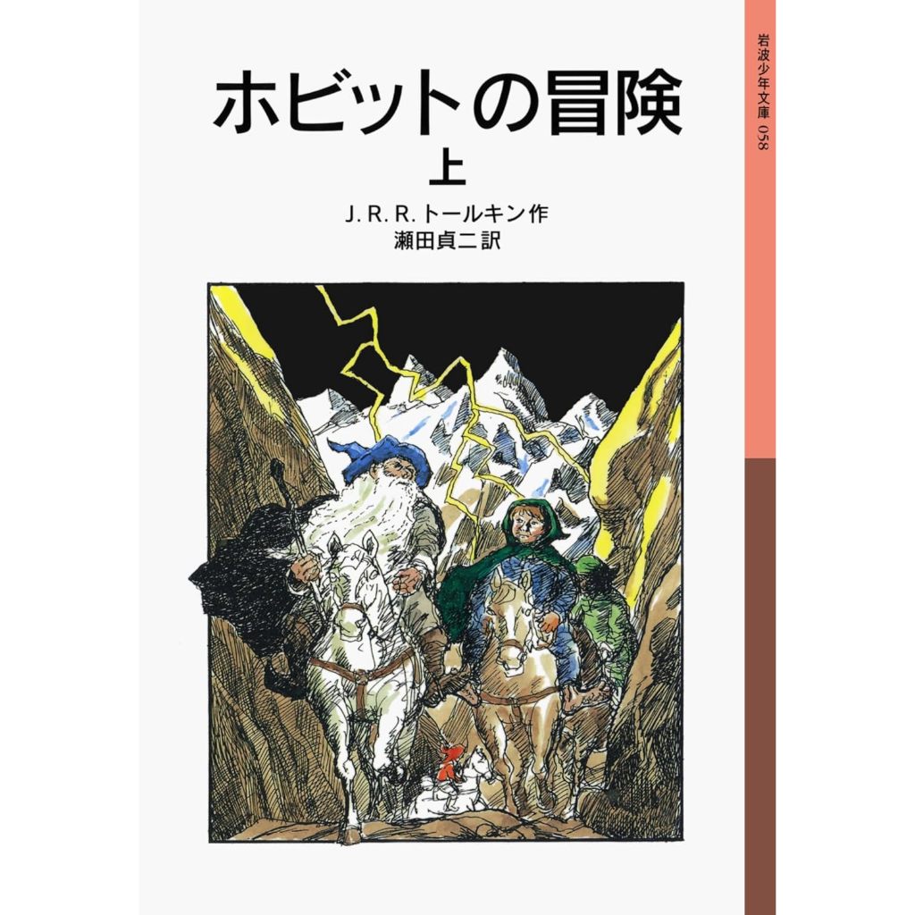 (Livro em Japonês) O Hobbit Volume 1 em japonês