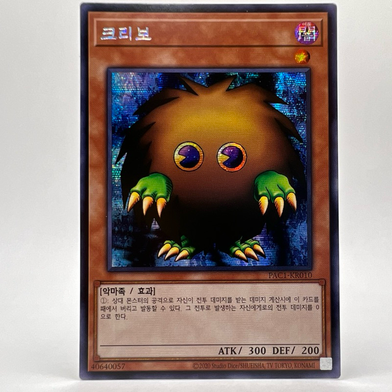 Kuriboh Prismatic Secret Rare Importado OCG Yugioh!