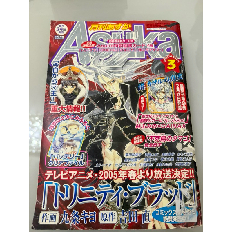 Revista Japonesa Gekkan Asuka 2005 Mangá Shoujo Trinity Blood Kadokawa